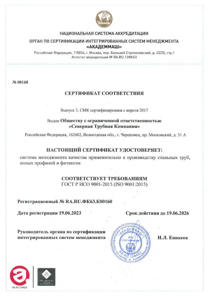 СЕРТИФИКАТ СООТВЕТСТВИЯ № 00016